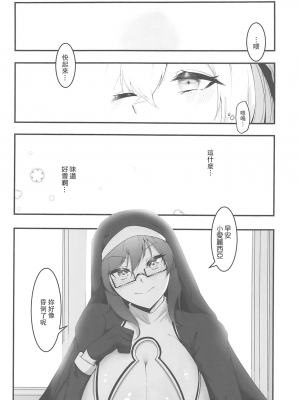 (C102) [えんりゅう堂 (えんりゅう)] シスターアリシアと淫魔のふたなり調教 [中国翻訳]_27