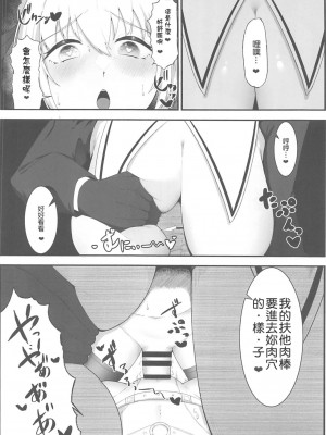 (C102) [えんりゅう堂 (えんりゅう)] シスターアリシアと淫魔のふたなり調教 [中国翻訳]_21