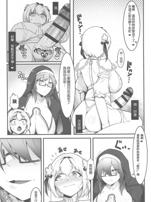 (C102) [えんりゅう堂 (えんりゅう)] シスターアリシアと淫魔のふたなり調教 [中国翻訳]_30