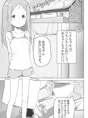 (C102) [たゆと愉快なきびだんご (たゆ)] 姪とエッチする本_05