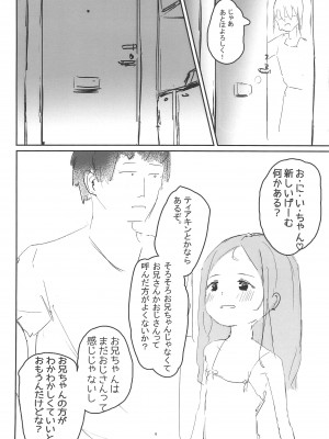 (C102) [たゆと愉快なきびだんご (たゆ)] 姪とエッチする本_06