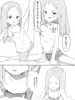 (C102) [たゆと愉快なきびだんご (たゆ)] 姪とエッチする本_08