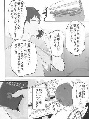 (C102) [たゆと愉快なきびだんご (たゆ)] 姪とエッチする本_04
