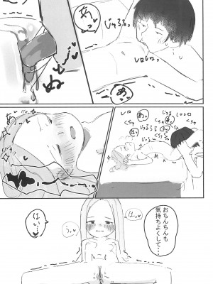 (C102) [たゆと愉快なきびだんご (たゆ)] 姪とエッチする本_13
