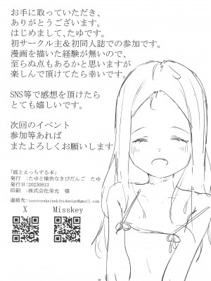 (C102) [たゆと愉快なきびだんご (たゆ)] 姪とエッチする本_26