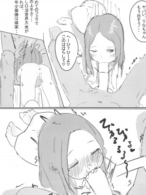 (C102) [たゆと愉快なきびだんご (たゆ)] 姪とエッチする本_15