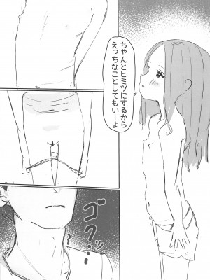 (C102) [たゆと愉快なきびだんご (たゆ)] 姪とエッチする本_11