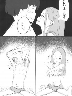 (C102) [たゆと愉快なきびだんご (たゆ)] 姪とエッチする本_10