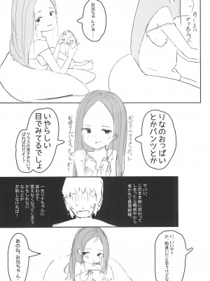 (C102) [たゆと愉快なきびだんご (たゆ)] 姪とエッチする本_09