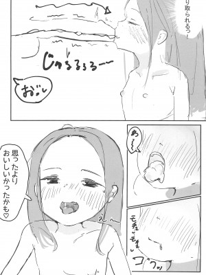 (C102) [たゆと愉快なきびだんご (たゆ)] 姪とエッチする本_16