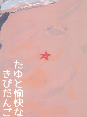 (C102) [たゆと愉快なきびだんご (たゆ)] 姪とエッチする本_28