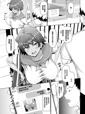 [ちんちん亭 (chin)] 俺のこと大好きな後輩が陸部のコーチにヤられてた件 [不咕鸟汉化组]_08