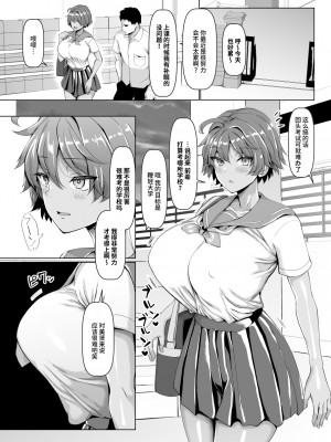 [ちんちん亭 (chin)] 俺のこと大好きな後輩が陸部のコーチにヤられてた件 [不咕鸟汉化组]_07