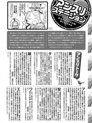 COMIC アンスリウム 2023年12月号 [DL版]_489