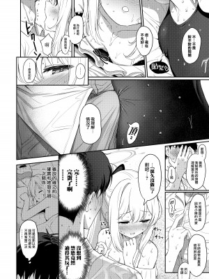 [Horizontal World (またのんき▼)] ラブ・イット・ワン (ブルーアーカイブ) [山樱汉化] [DL版]_06