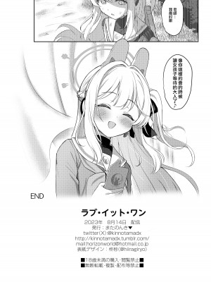 [Horizontal World (またのんき▼)] ラブ・イット・ワン (ブルーアーカイブ) [山樱汉化] [DL版]_26