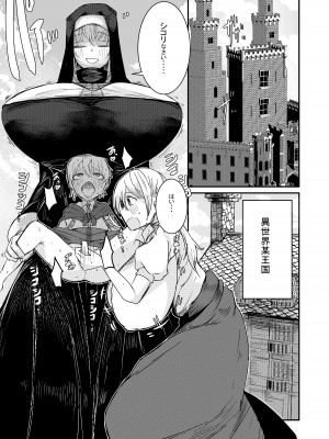 [ショタを無理やり搾り隊 (ありんこふみふみ)] 勇者復活失敗国外追放強制中出し蘇精で歴代魔王復活僕のせいで世界は滅んだ_02