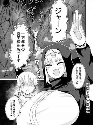 [ショタを無理やり搾り隊 (ありんこふみふみ)] 勇者復活失敗国外追放強制中出し蘇精で歴代魔王復活僕のせいで世界は滅んだ_18