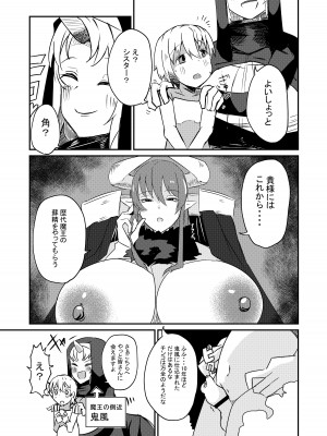 [ショタを無理やり搾り隊 (ありんこふみふみ)] 勇者復活失敗国外追放強制中出し蘇精で歴代魔王復活僕のせいで世界は滅んだ_17