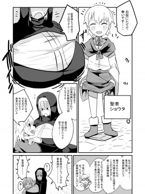 [ショタを無理やり搾り隊 (ありんこふみふみ)] 勇者復活失敗国外追放強制中出し蘇精で歴代魔王復活僕のせいで世界は滅んだ_05