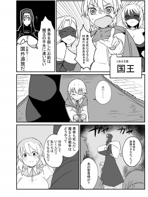 [ショタを無理やり搾り隊 (ありんこふみふみ)] 勇者復活失敗国外追放強制中出し蘇精で歴代魔王復活僕のせいで世界は滅んだ_12