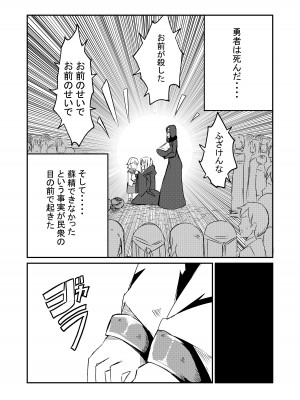 [ショタを無理やり搾り隊 (ありんこふみふみ)] 勇者復活失敗国外追放強制中出し蘇精で歴代魔王復活僕のせいで世界は滅んだ_11