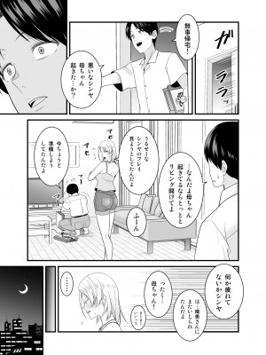 [有機化合物 (さとうユーキ)] 元ヤン人妻が息子の童貞オタ友に種付けされる_18