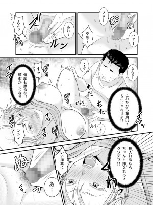 [有機化合物 (さとうユーキ)] 元ヤン人妻が息子の童貞オタ友に種付けされる_36