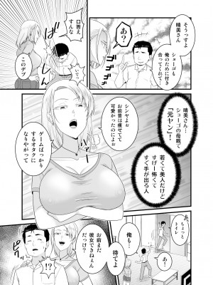 [有機化合物 (さとうユーキ)] 元ヤン人妻が息子の童貞オタ友に種付けされる_04