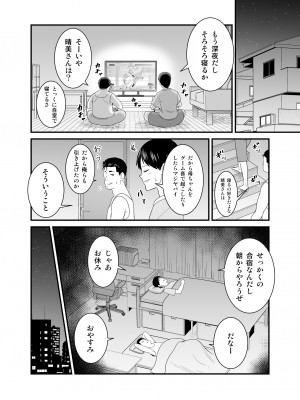 [有機化合物 (さとうユーキ)] 元ヤン人妻が息子の童貞オタ友に種付けされる_19