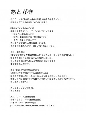 [有機化合物 (さとうユーキ)] 元ヤン人妻が息子の童貞オタ友に種付けされる_65