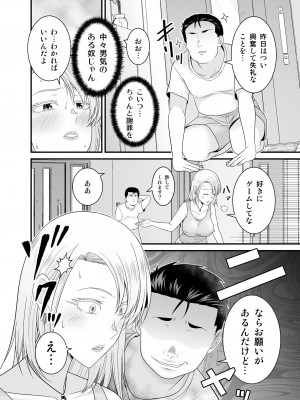 [有機化合物 (さとうユーキ)] 元ヤン人妻が息子の童貞オタ友に種付けされる_45