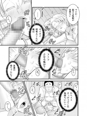 [有機化合物 (さとうユーキ)] 元ヤン人妻が息子の童貞オタ友に種付けされる_16