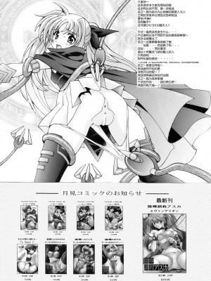 [〆切り3分前 (月見大福)] 魔法少女触手でな♧は (魔法少女リリカルなのは) [镜个人汉化]_17