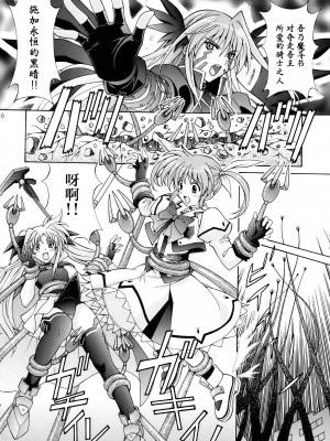 [〆切り3分前 (月見大福)] 魔法少女触手でな♧は (魔法少女リリカルなのは) [镜个人汉化]_06