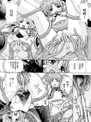 [〆切り3分前 (月見大福)] 魔法少女触手でな♧は (魔法少女リリカルなのは) [镜个人汉化]_08