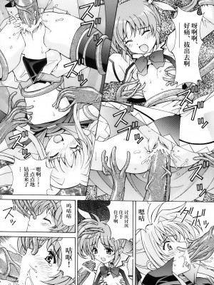 [〆切り3分前 (月見大福)] 魔法少女触手でな♧は (魔法少女リリカルなのは) [镜个人汉化]_10