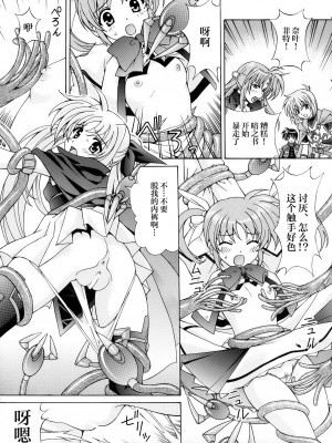 [〆切り3分前 (月見大福)] 魔法少女触手でな♧は (魔法少女リリカルなのは) [镜个人汉化]_07