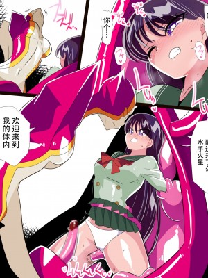 [ワラビモチー] 火星の敗北 (美少女戦士セーラームーン) [胸垫汉化组]_08
