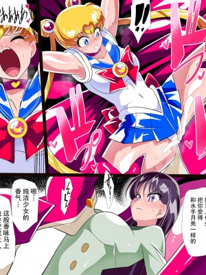 [ワラビモチー] 火星の敗北 (美少女戦士セーラームーン) [胸垫汉化组]_13