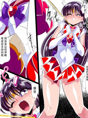 [ワラビモチー] 火星の敗北 (美少女戦士セーラームーン) [胸垫汉化组]_20