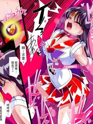 [ワラビモチー] 火星の敗北 (美少女戦士セーラームーン) [胸垫汉化组]_29