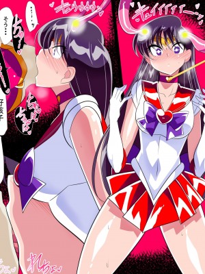 [ワラビモチー] 火星の敗北 (美少女戦士セーラームーン) [胸垫汉化组]_21