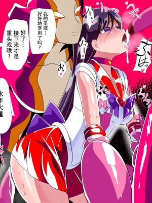 [ワラビモチー] 火星の敗北 (美少女戦士セーラームーン) [胸垫汉化组]_35