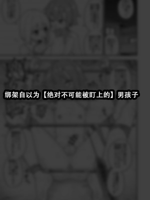 [縦横一線 (品川ミクズ)] 酷い目に遭う男の子たち vol.6 [张佳乐个人汉化]_02