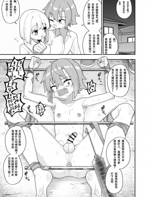[縦横一線 (品川ミクズ)] 酷い目に遭う男の子たち vol.6 [张佳乐个人汉化]_03
