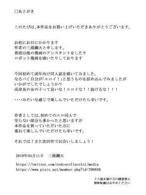 [三浦鋼大] ドスケベボディのクラスメイトとクソエロご都合主義パコパコ生活_26