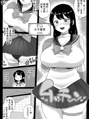 [鼠の母 (鼠のぼ)] コスハメ人妻交尾録 [中国翻訳]_05