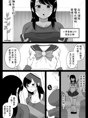 [鼠の母 (鼠のぼ)] コスハメ人妻交尾録 [中国翻訳]_04