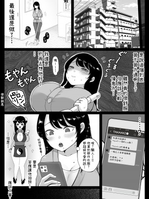 [鼠の母 (鼠のぼ)] コスハメ人妻交尾録 [中国翻訳]_61